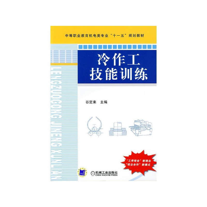 冷作工技能训练