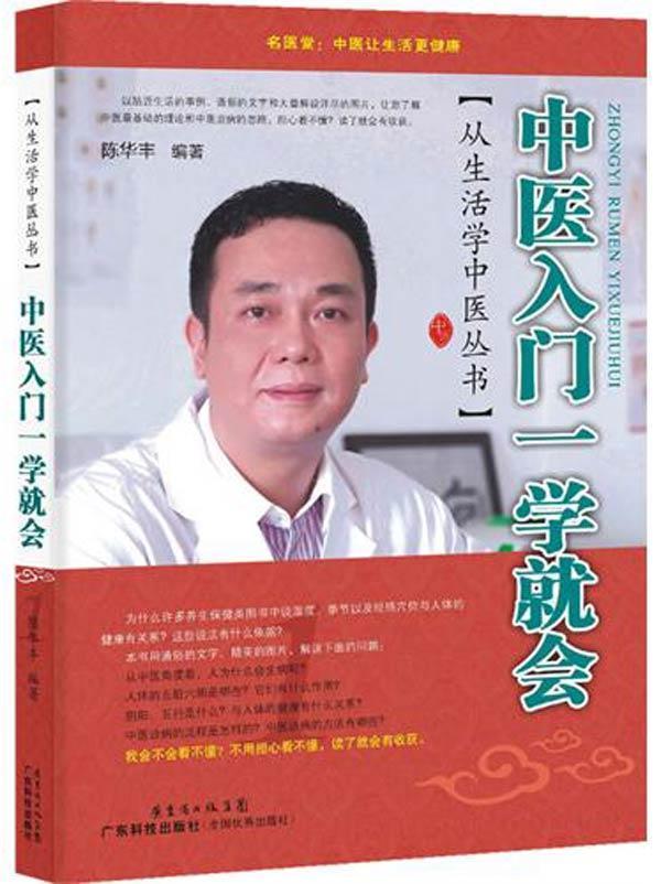 中医入门一学就会