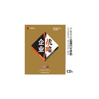 企业战略 企业战略