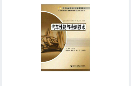 汽车性能与检测技术