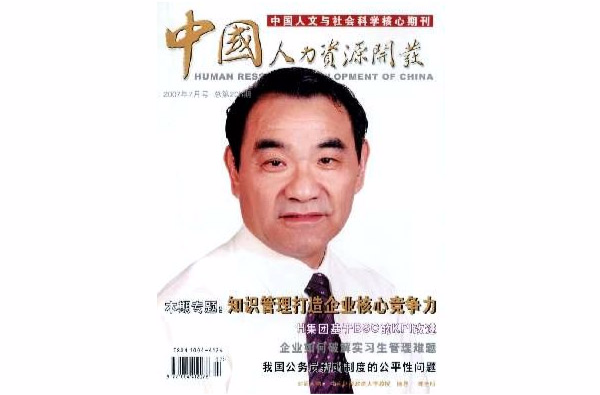 中国人力资源开发