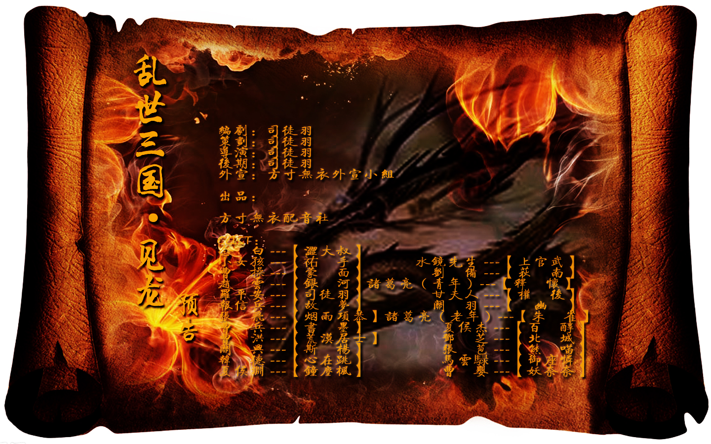 《乱世三国·见龙》剧情歌预告2 《乱世三国·见龙》剧情歌预告2
