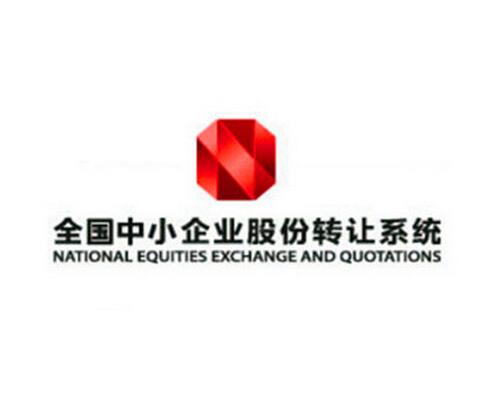 全国中小企业股份转让系统有限责任公司