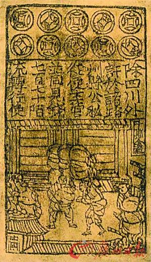 交子 交子
