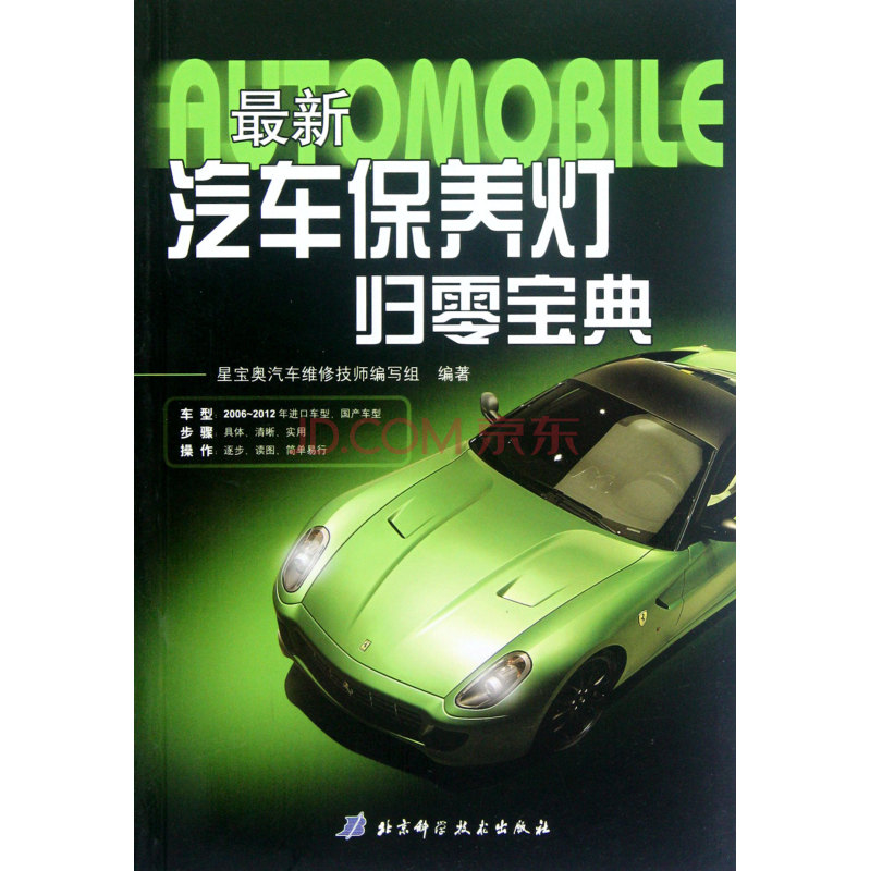 最新汽车保养灯归零宝典