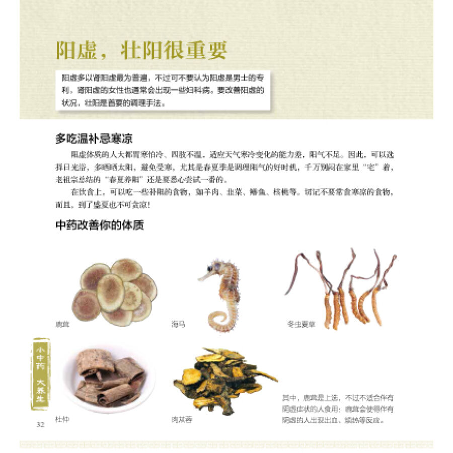 小中药·大养生 小中药·大养生