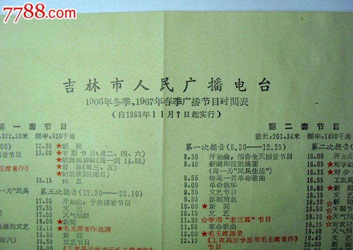 吉林市人民广播电台