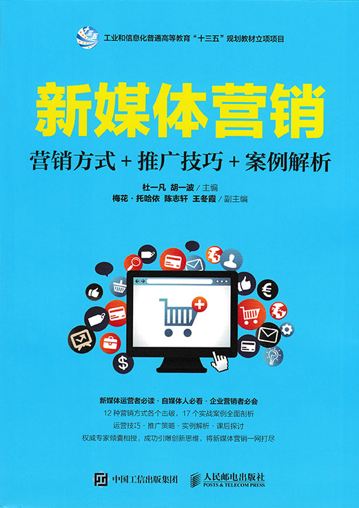 新媒体行销：行销方式推广技巧案例解析