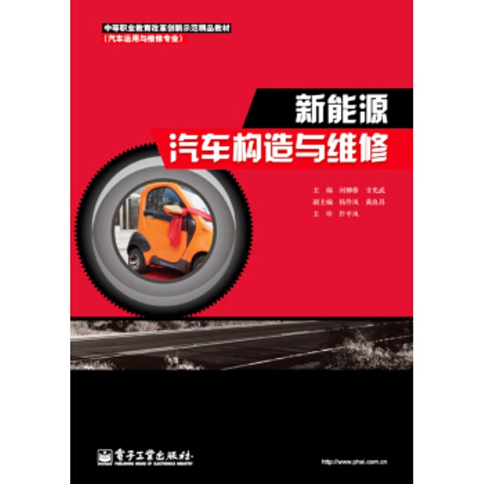 新能源汽车构造与维修