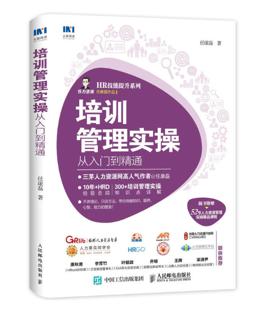 培训管理实操从入门到精通