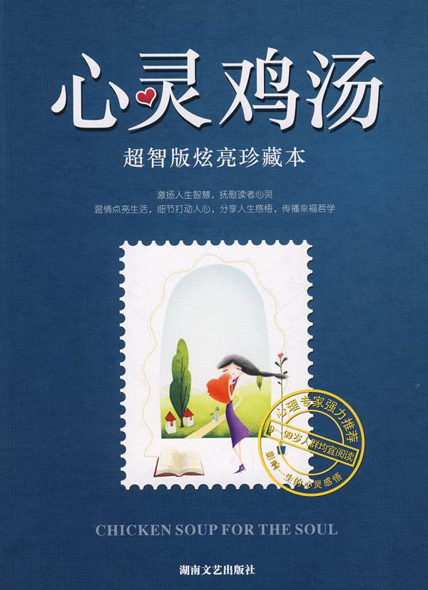 心灵鸡汤 心灵鸡汤