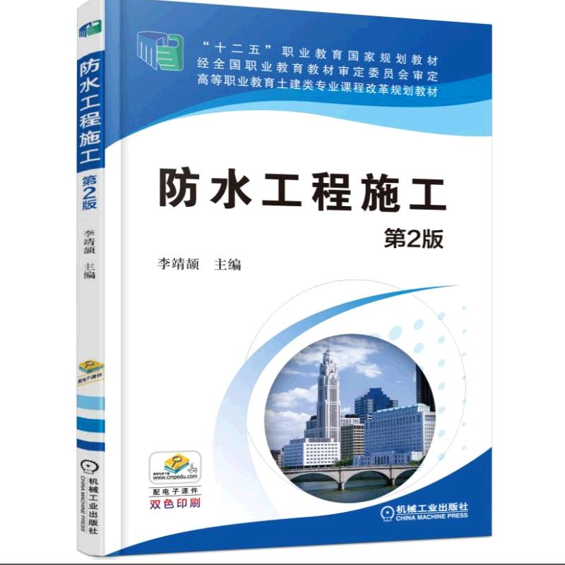 防水工程施工 防水工程施工