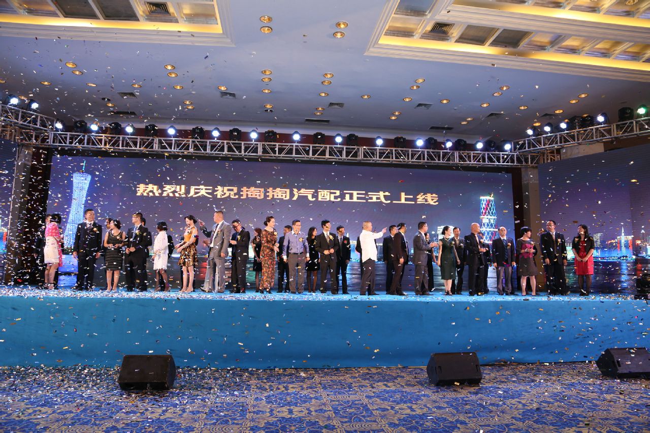 掏掏汽配上线发布会 掏掏汽配上线发布会