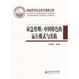 应急管理：中国模式与实践