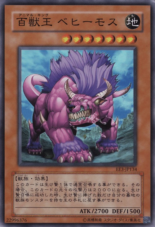 百兽王贝希摩斯 百兽王贝希摩斯