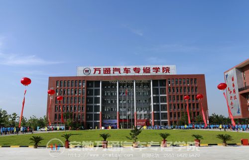 合肥万通汽车职业技校