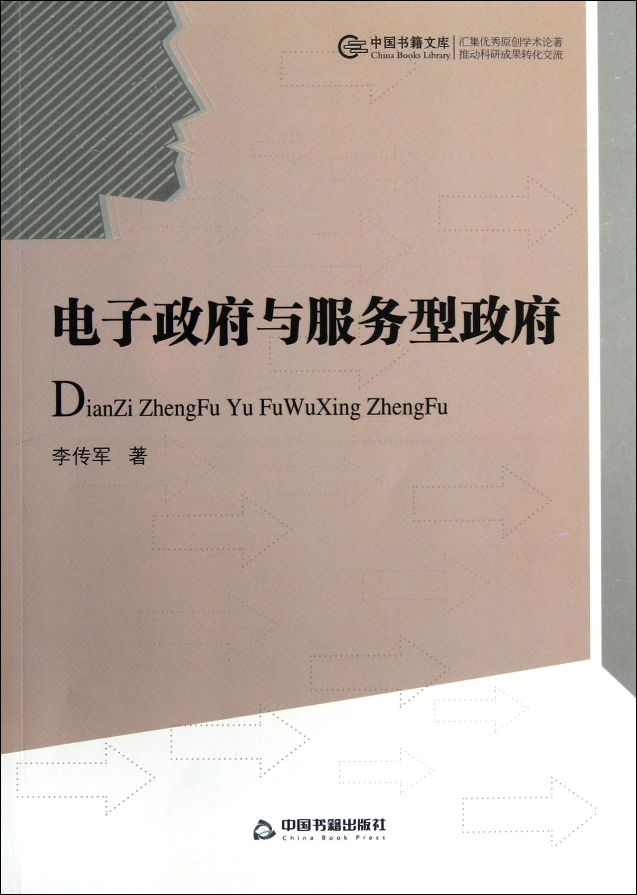 电子政府与服务型政府
