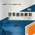 汽车行销策划