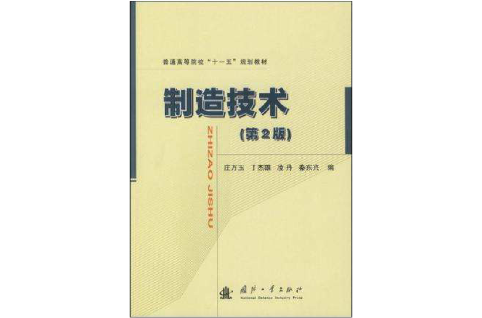 製造技术