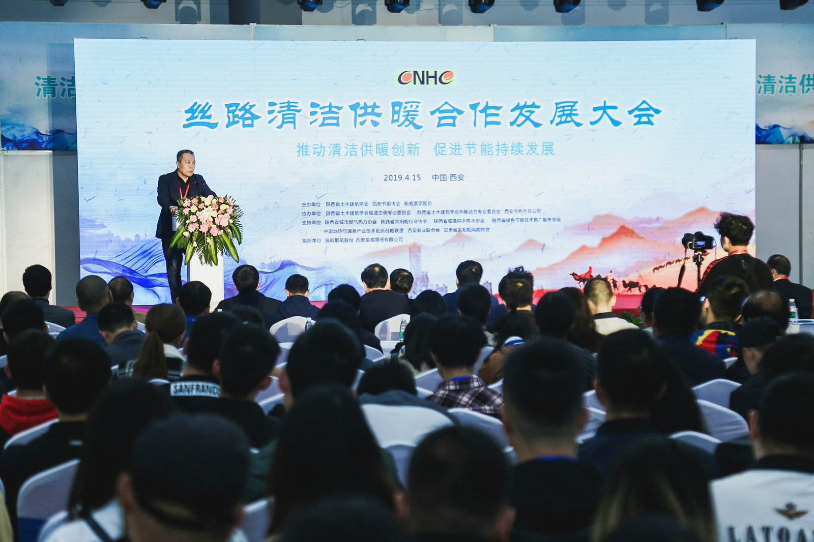 丝路清洁供暖合作发展大会