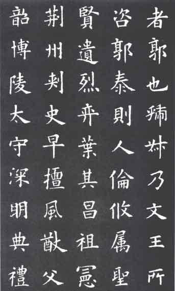 欧阳询楷书 欧阳询楷书