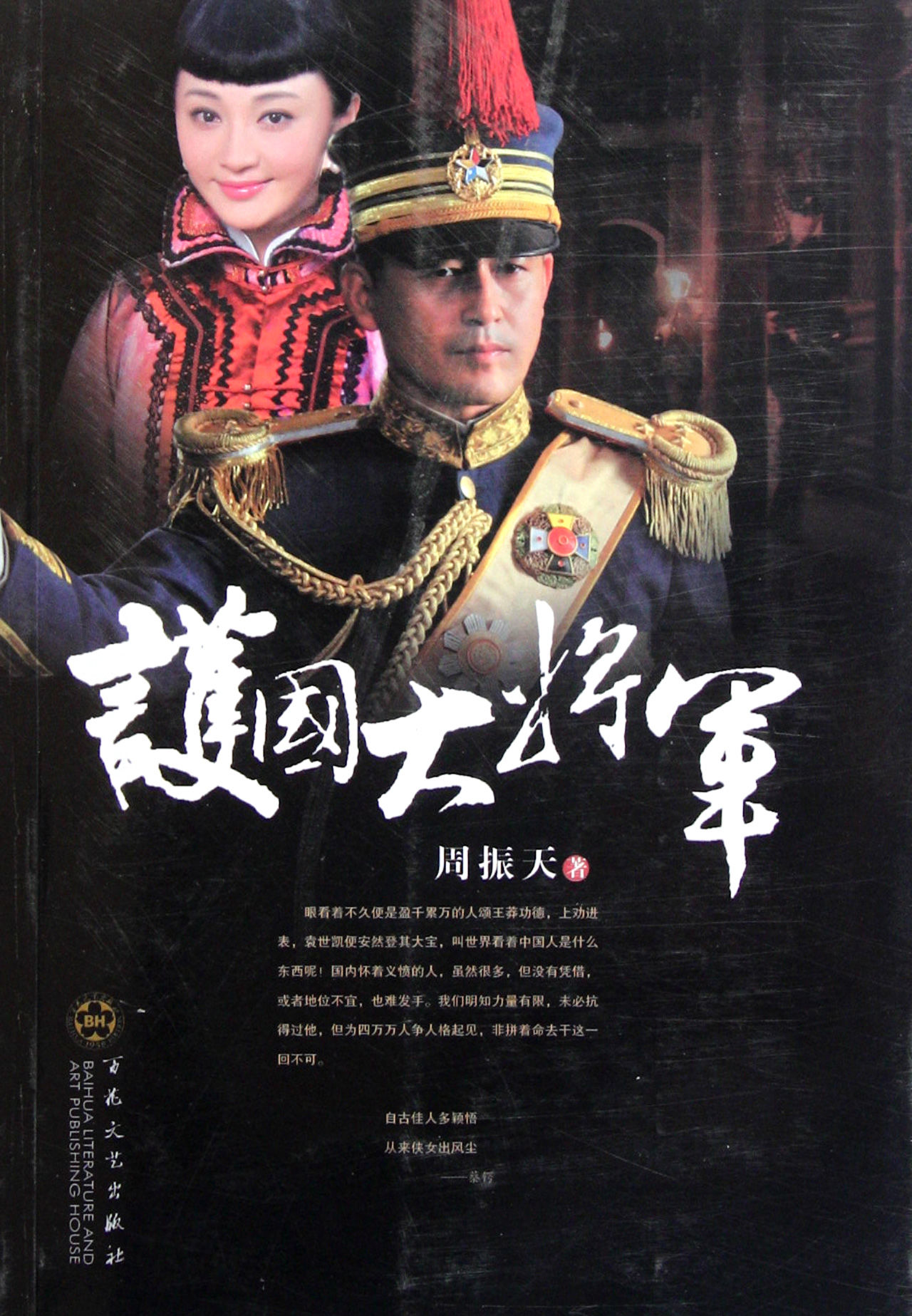 护国大将军 护国大将军