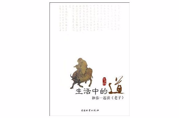 生活中的道