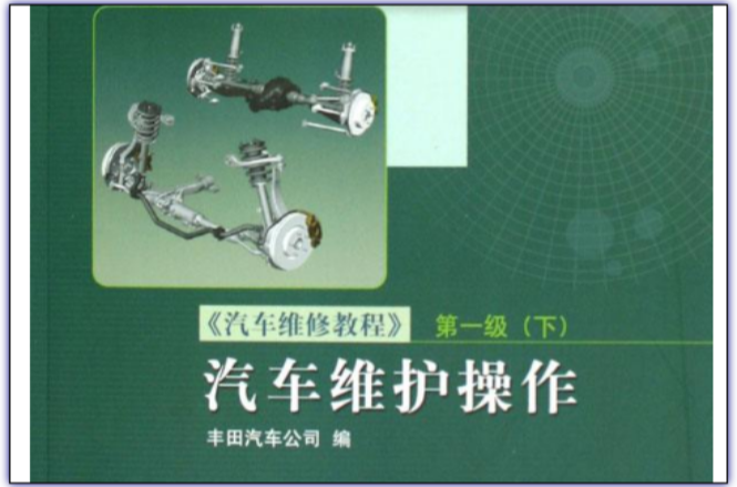 汽车维修教程