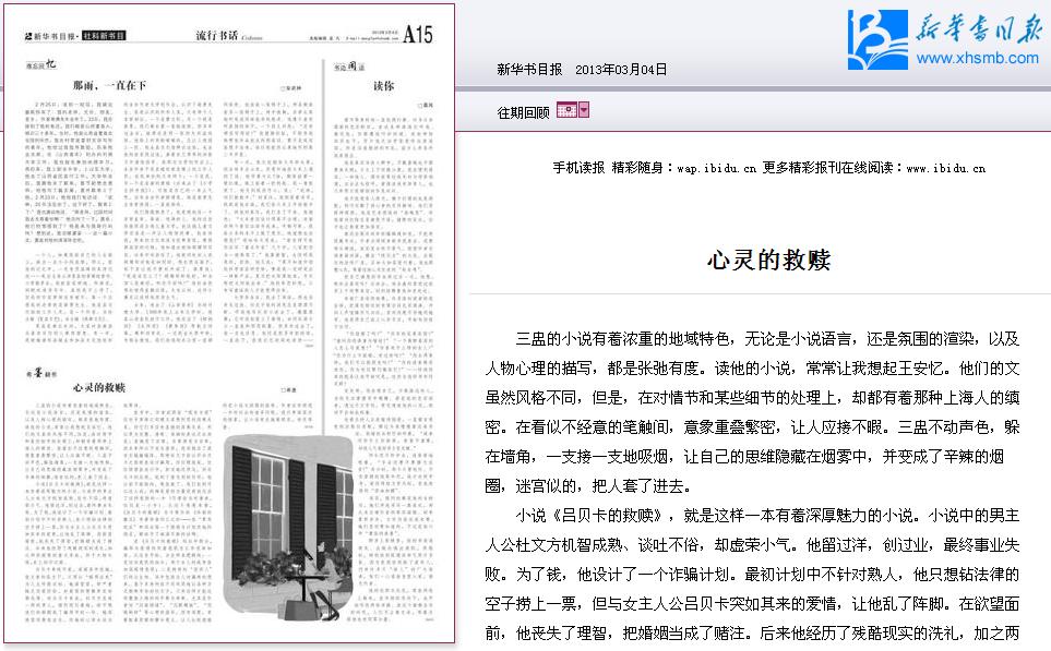 《新华书目报》评三盅的《吕贝卡的救赎》 《新华书目报》评三盅的《吕贝卡的救赎》