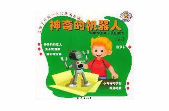 让孩子受益一生的经典故事