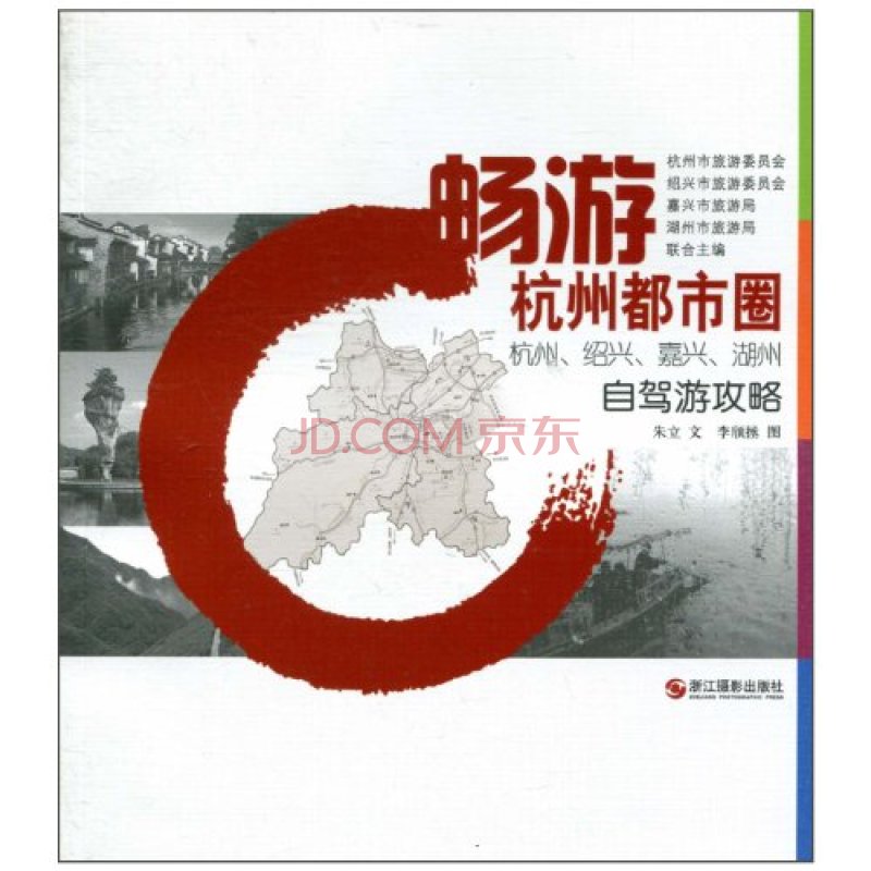 畅游杭州都市圈