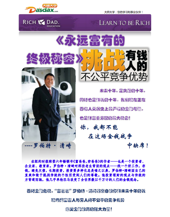 永远富有的终极秘密 永远富有的终极秘密