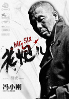 老炮儿(2015年管虎执导电影)