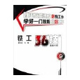 铣工36技技能问答