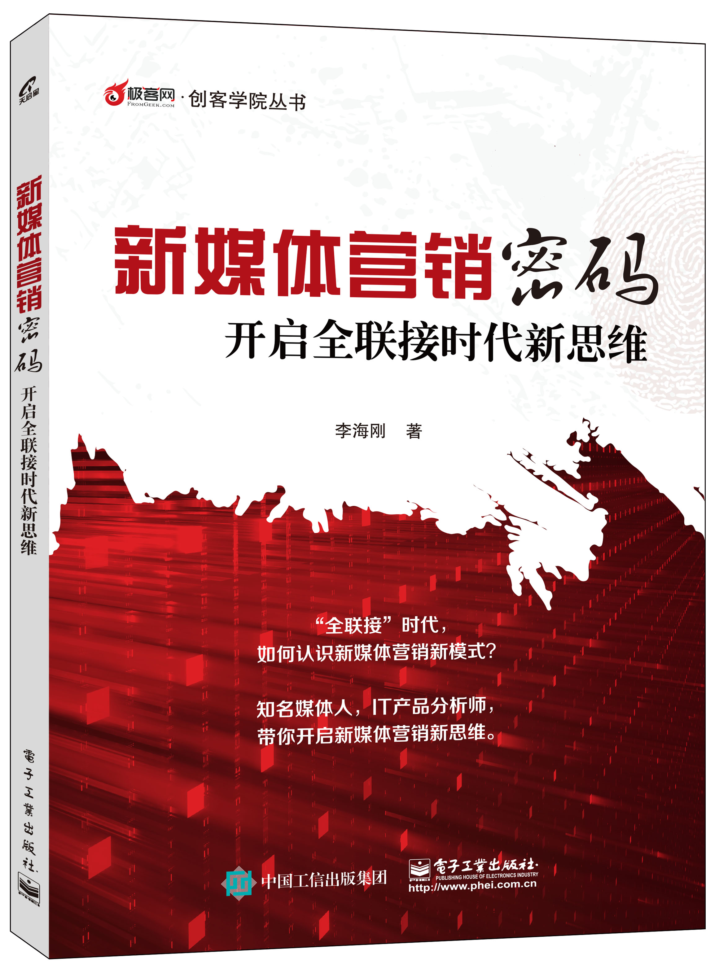 新媒体行销密码