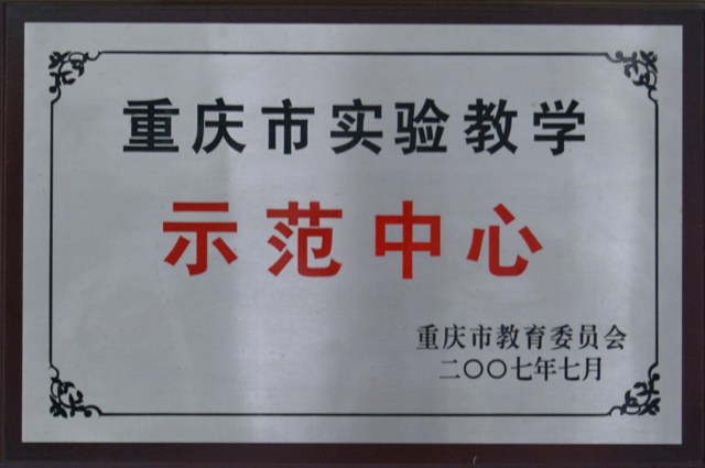 西南大学动物科学实验教学中心 西南大学动物科学实验教学中心