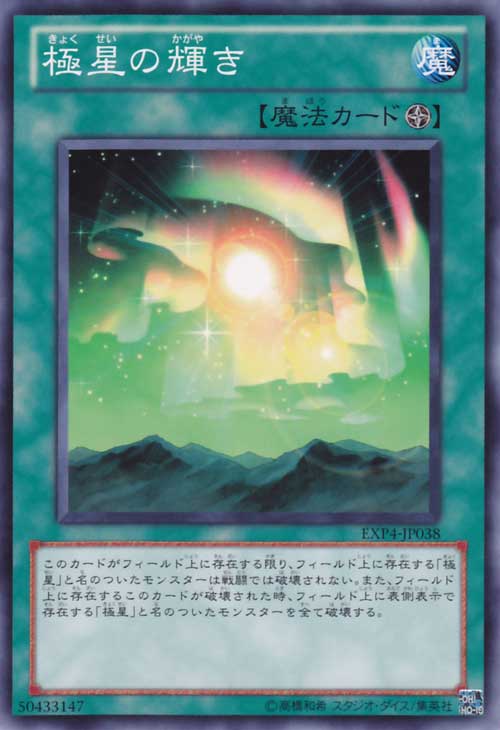 极星的光辉 极星的光辉