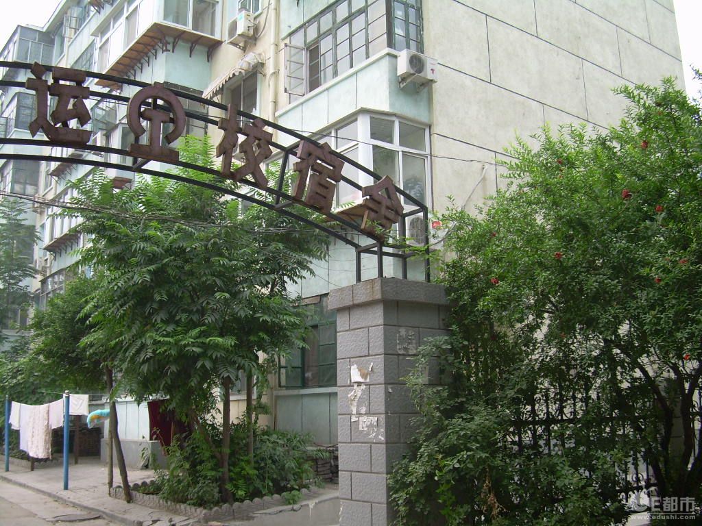 石铁运校