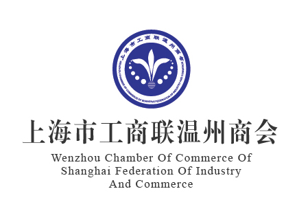 上海温州商会 上海温州商会