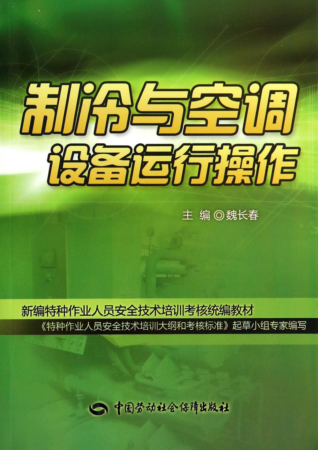 製冷与空调技术专业