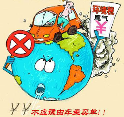 资源环境税制 资源环境税制