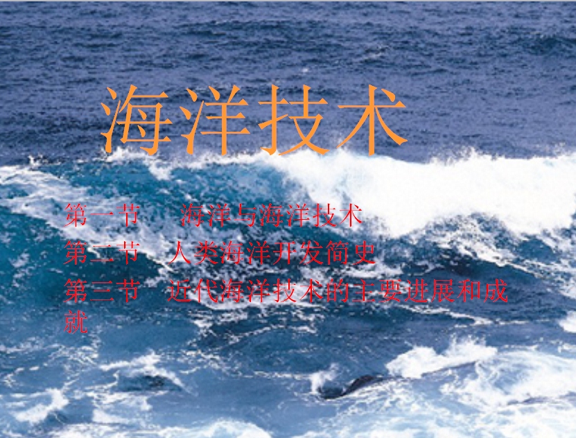 海洋技术专业