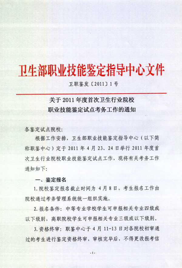 卫生部职业技能鉴定指导中心