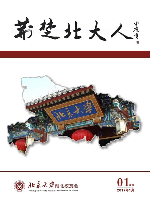 荆楚北大人 荆楚北大人
