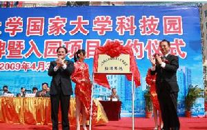 云南省国家大学科技园 云南省国家大学科技园