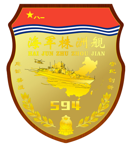 株洲号护卫舰 株洲号护卫舰