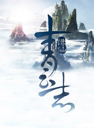 王婉娟