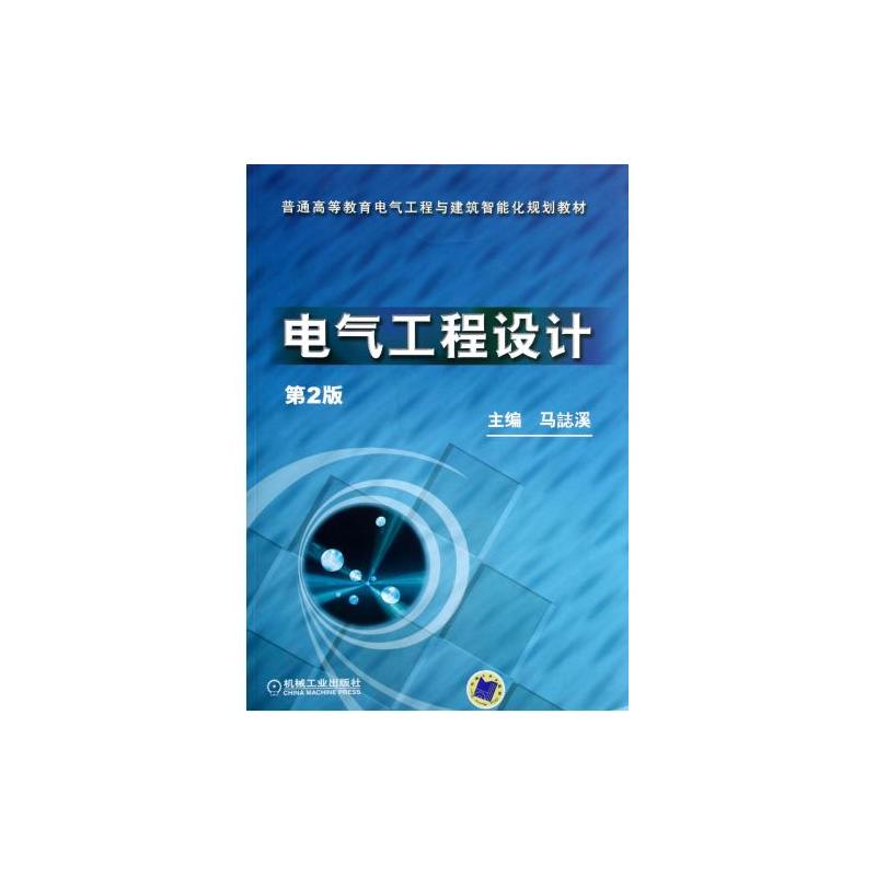 电气工程设计