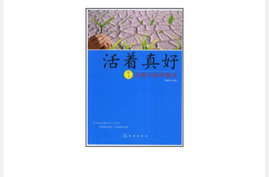 活着真好1