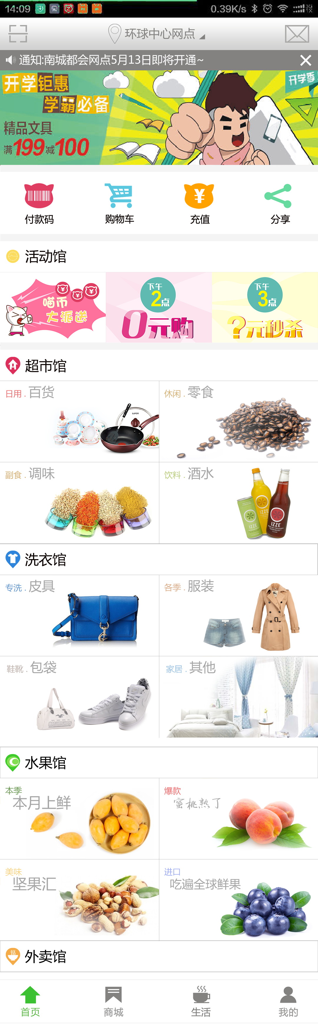 懒人生活界面版块定稿 懒人生活界面版块定稿